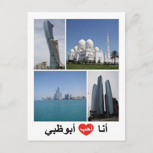 Förenade Arabemiraten - Abu Dhabi - I Kärlek - Vykort