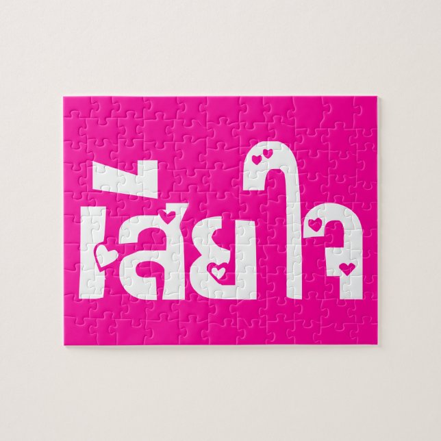 Förlåt ♦ Sia Jai på thailändska språkskript ♦ Pussel (Horisontell)