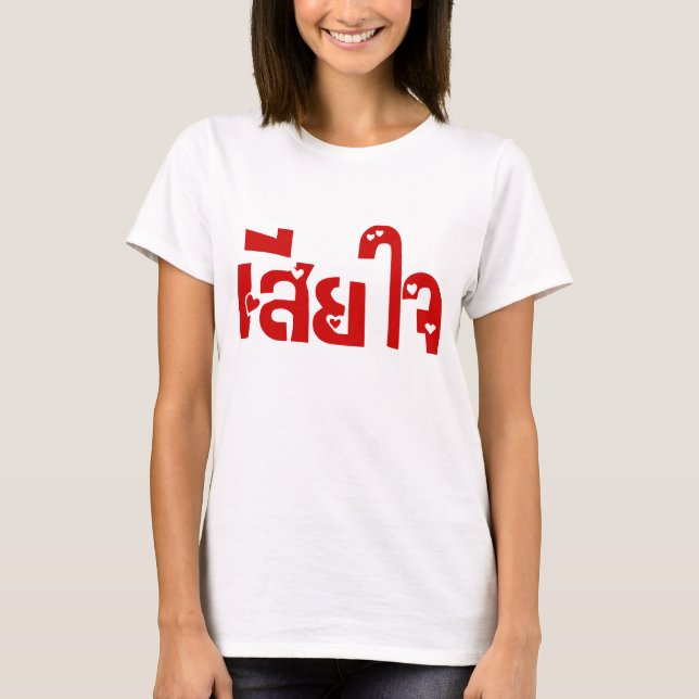 Förlåt ♦ Sia Jai på thailändska språkskript ♦ T-shirt (Framsida)