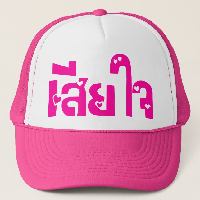 Förlåt ♦ Sia Jai på thailändska språkskript ♦ Truckerkeps (Framsida)