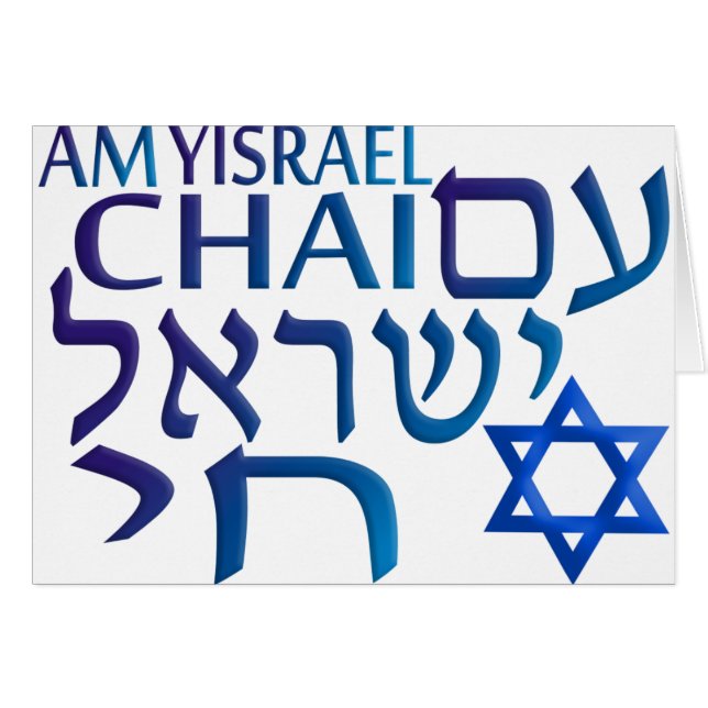 Förmiddag Israel Chai OBS Kort (Framsidan Horizontal)