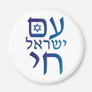 förmiddag Yisrael Chai Magnet