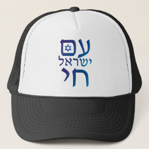 förmiddag Yisrael Chai Truckerkeps