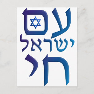 förmiddag Yisrael Chai Vykort
