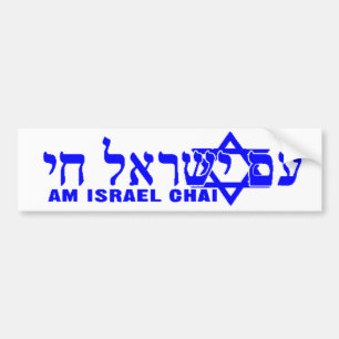 förmiddagyisrael chai bildekal
