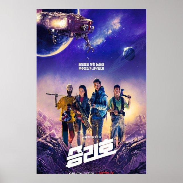 Förstklassig utrymmessopare poster (Framsidan)