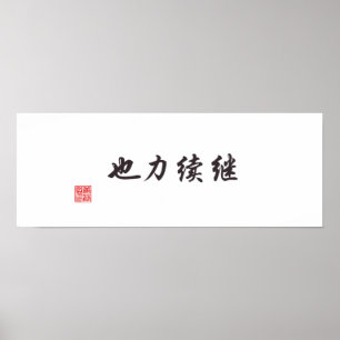 "Fortsättning är ström" Poster