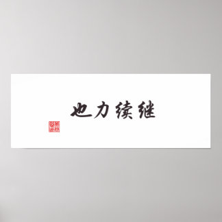 "Fortsättning är ström" Poster