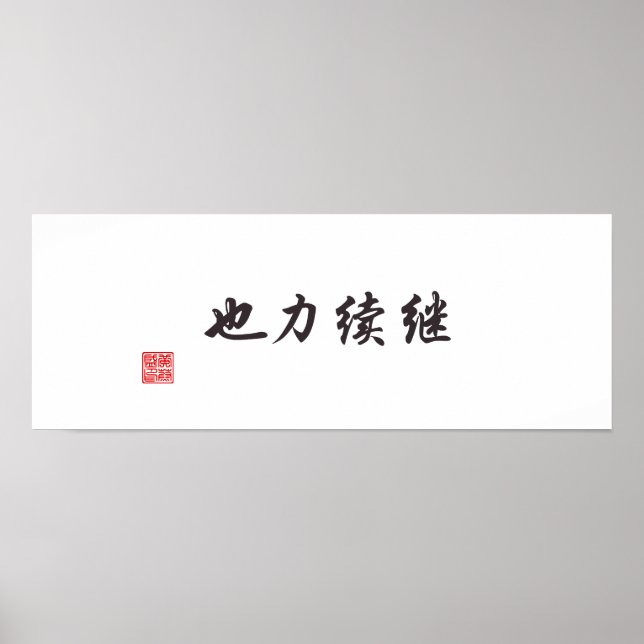 "Fortsättning är ström" Poster (Framsidan)