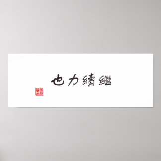 "Fortsättning är ström" Poster