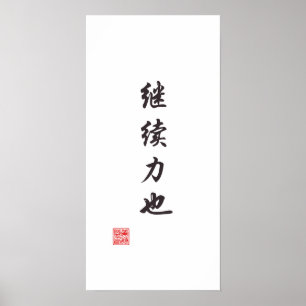 "Fortsättning är ström" Poster