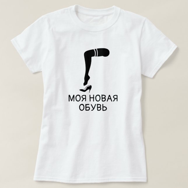 fot och skor med text моя новая обувь, vit tee shirt (Design framsida)