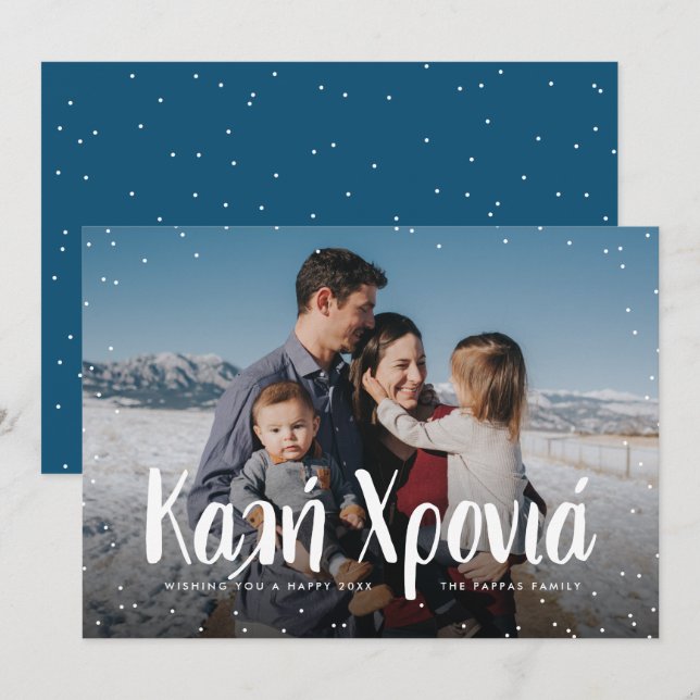 Fotokort för grekiska Gott nytt år Julkort (Fram/baksida)