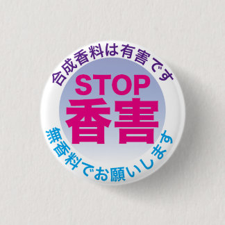 Fragrance Free badge1 Knapp