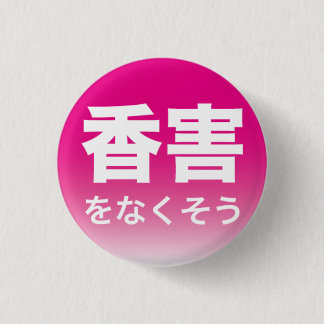 Fragrance Free badge3 Knapp