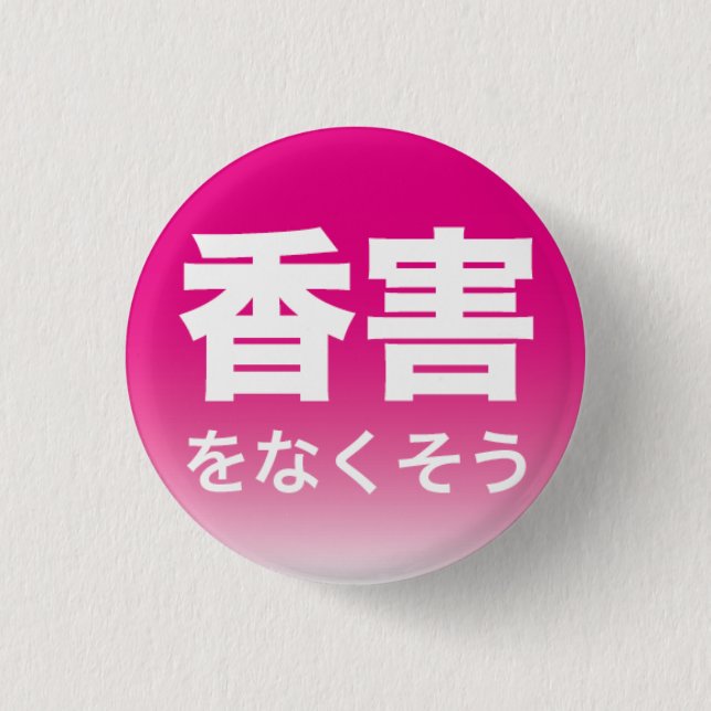 Fragrance Free badge3 Knapp (Framsida)