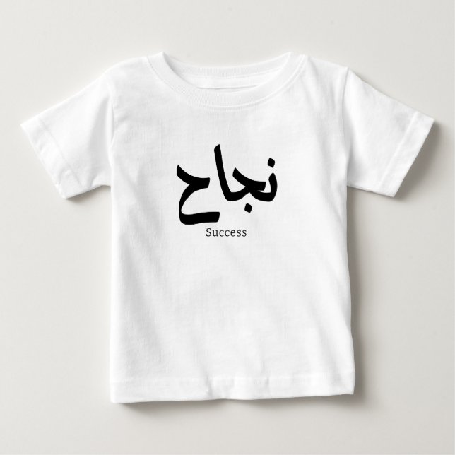 Framgång i arabisk kalligrafi ن ج ا ح t shirt (Framsida)