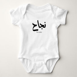 Framgång i arabisk kalligrafi ن ج ا ح t shirt