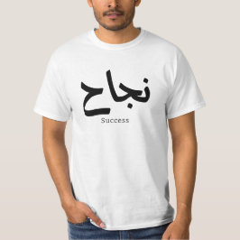 Framgång i arabisk kalligrafi ن ج ا ح t shirt