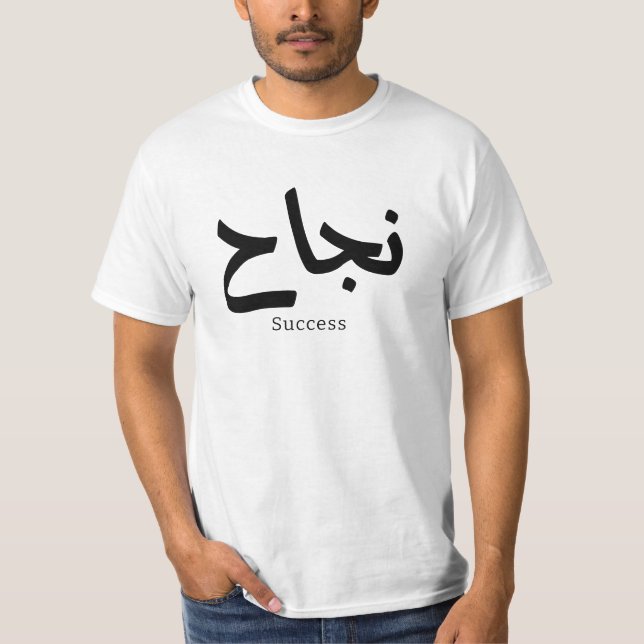Framgång i arabisk kalligrafi ن ج ا ح t shirt (Framsida)