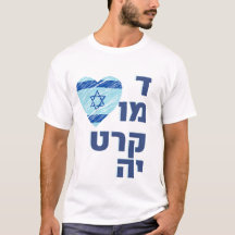 Främja israeldemokrati - demokrati T-Shirt