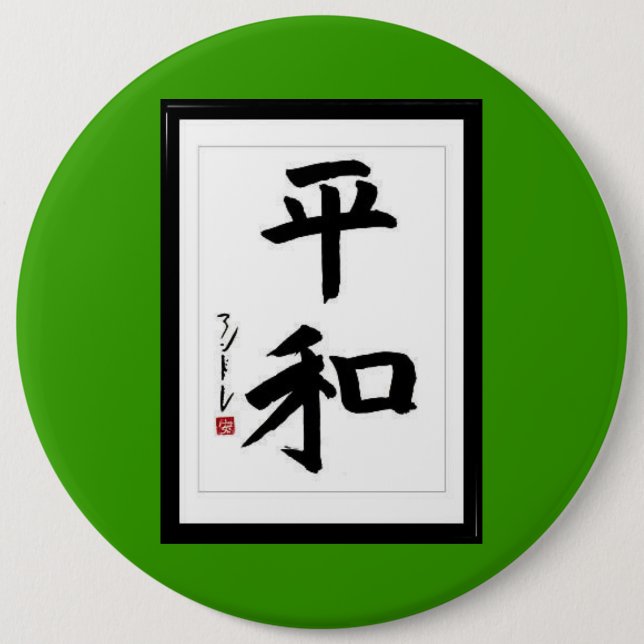 Fred i japanska kanjitecken knapp (Framsida)