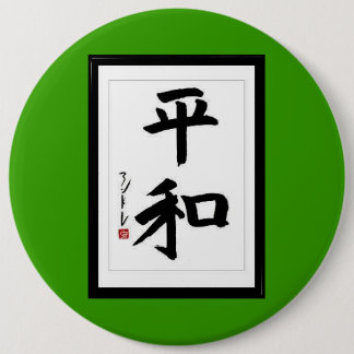 Fred i japanska kanjitecken knapp