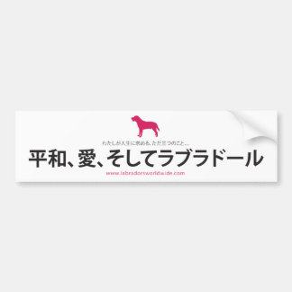 Fred, kärlek & Labradors:: Japan Bildekal