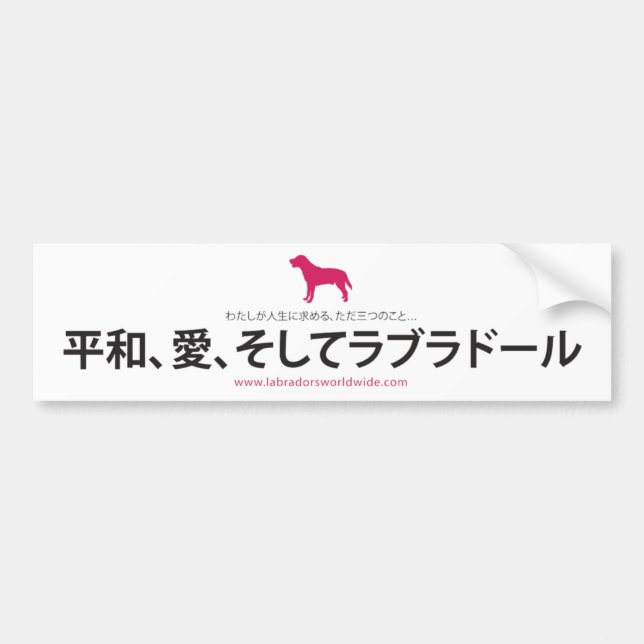Fred, kärlek & Labradors:: Japan Bildekal (Framsidan)