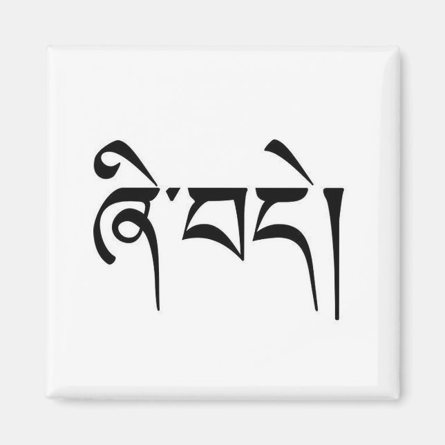 "Fred" på tibetanska språket skrivet "Shedea" Magnet (Framsidan)
