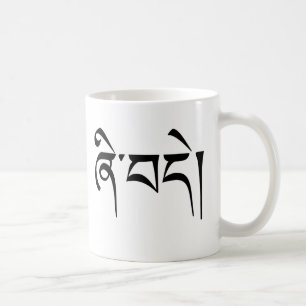 "Fred" Tibetansk kalligrafi Kaffemugg