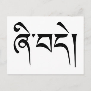 "Fred" Tibetansk kalligrafi Vykort