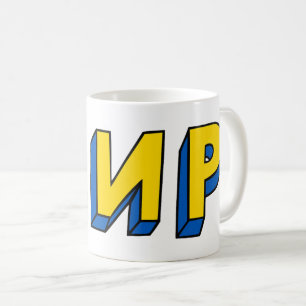 Fredkyrillisk Kaffemugg