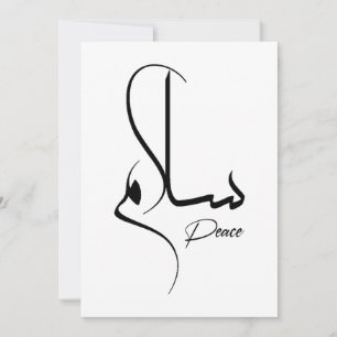 Fredsminimalistisk arabisk kalligrafi س ل ا م Sala Inbjudningar