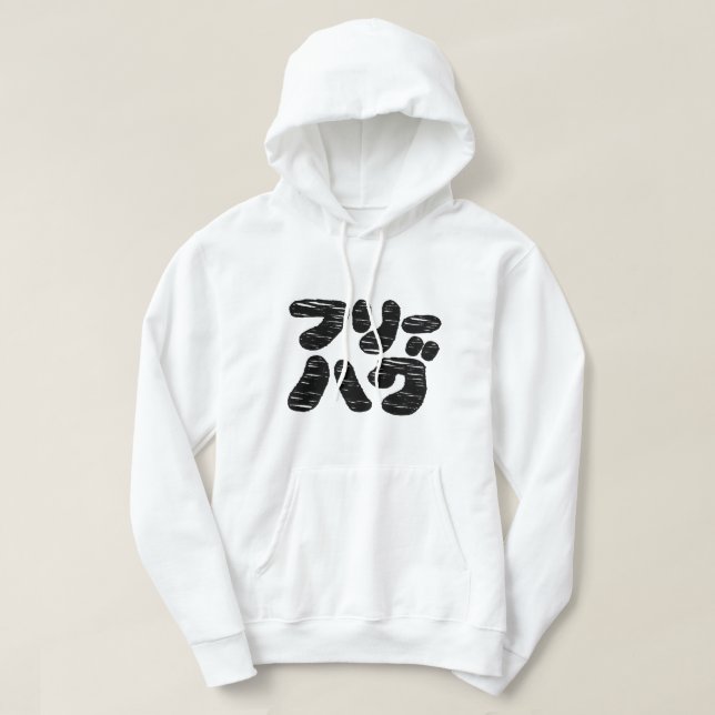 FREE HUGS フ リ ー ハ グ ~ Japanskt Katakana-språk Hoodie (Design framsida)