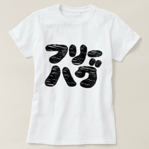 FREE HUGS フ リ ー ハ グ ~ Japanskt Katakana-språk T Shirt
