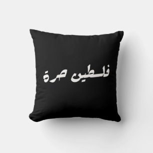 Fri Palestina på arabiska - فلسطين حرة Kudde