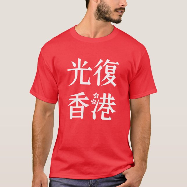 Fria Hongkong - 光 復 香 港 T Shirt (Framsida)