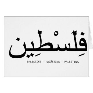 Fria Palestina Hälsningskort