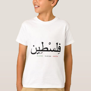 Fria Palestina Tee Shirt