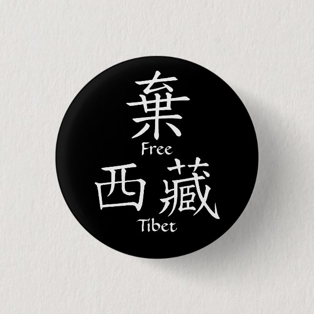 Fria Tibet (den kinesiska översättningen) Knapp (Framsida)