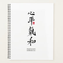 Fridfullt hjärta, harmonisk Chi - Kanji