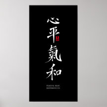 Fridfullt hjärta, harmonisk Chi - Kanji