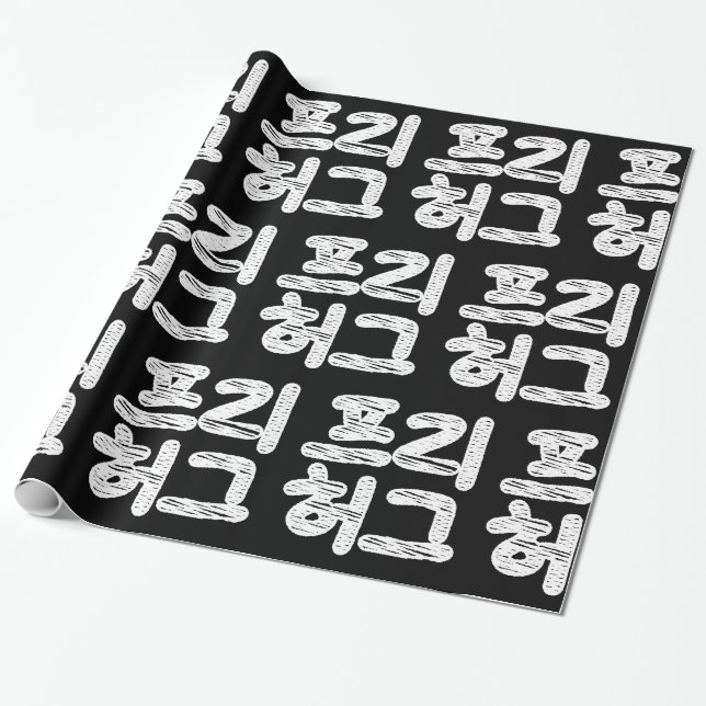 FRIE HUGS 프 리 그 ~ Koreas Hangul Language Wrapping  Presentpapper (Utrullad)