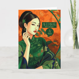 Friend Chinese Characters och English Birthday Kort