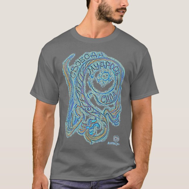 Frihet, visdom och styrka med draken, ryska t shirt (Framsida)