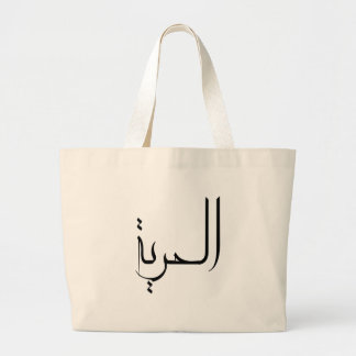 Frihetsarabiskacalligraphy Jumbo Tygkasse