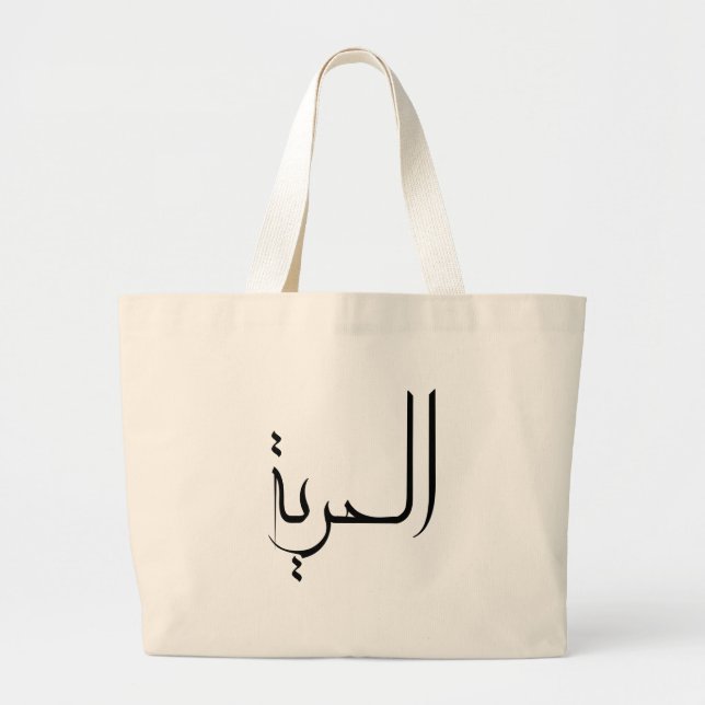 Frihetsarabiskacalligraphy Jumbo Tygkasse (Framsidan)