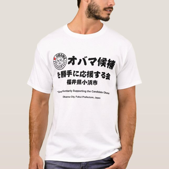"Frivilligt understödja grupp kandidaten Obama ", T-shirt (Framsida)