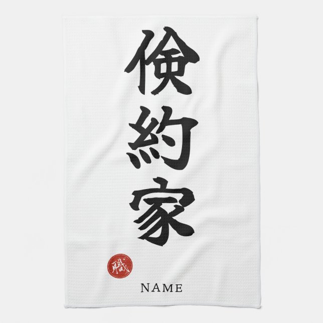 Frugal (Kenyakuka) Japanese Kanji Kökshandduk (Vertikal)